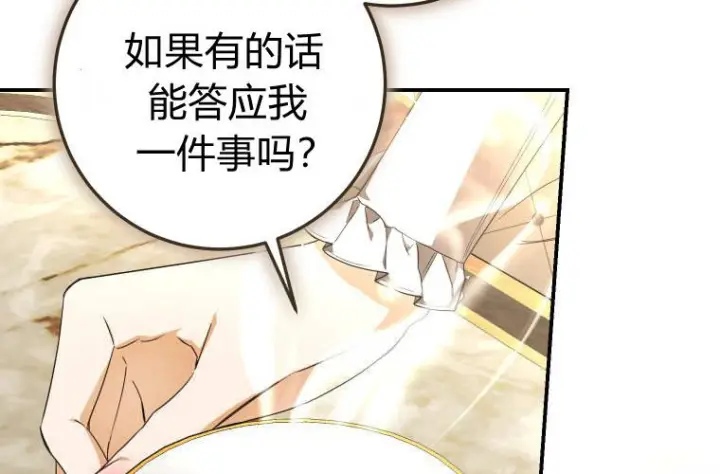 漫画《成了恶魔的主人》第81话第186张图