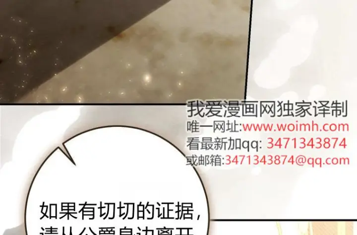 漫画《成了恶魔的主人》第81话第188张图