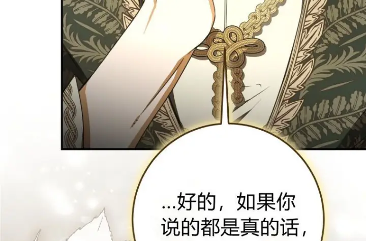 漫画《成了恶魔的主人》第81话第191张图
