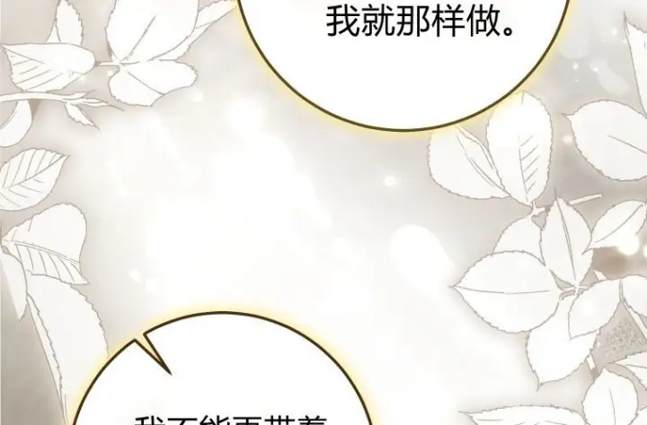 漫画《成了恶魔的主人》第81话第192张图