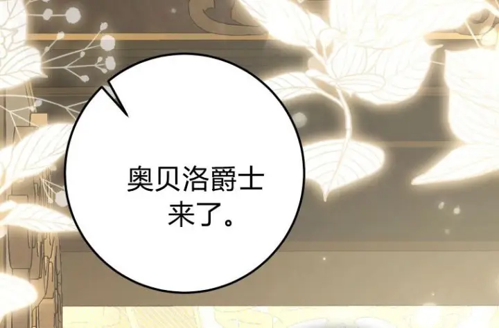 漫画《成了恶魔的主人》第81话第198张图