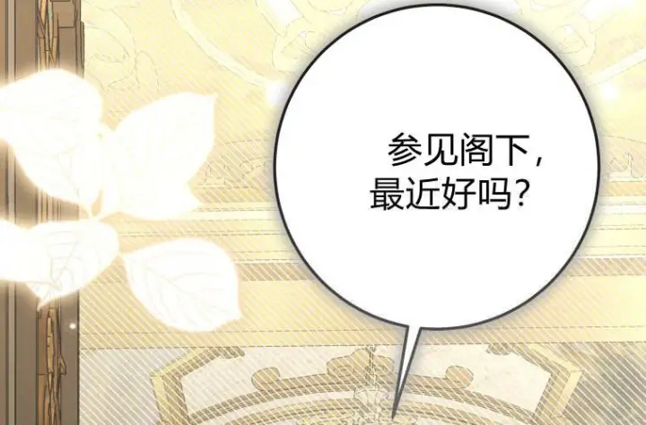 漫画《成了恶魔的主人》第81话第199张图