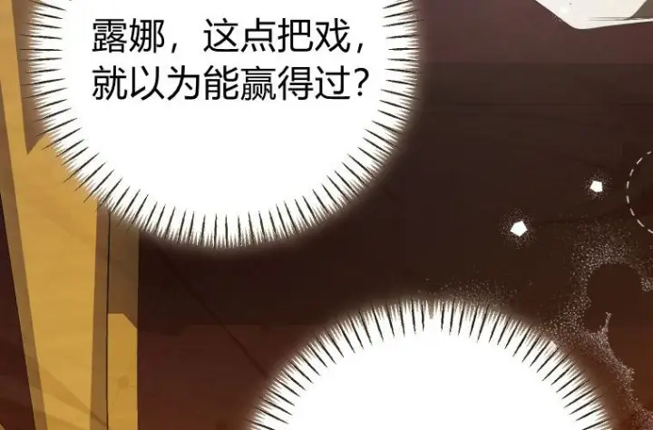 漫画《成了恶魔的主人》第81话第211张图