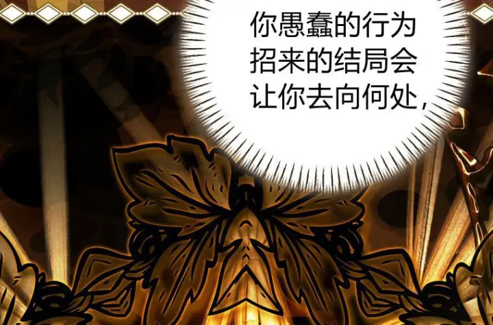 漫画《成了恶魔的主人》第81话第212张图