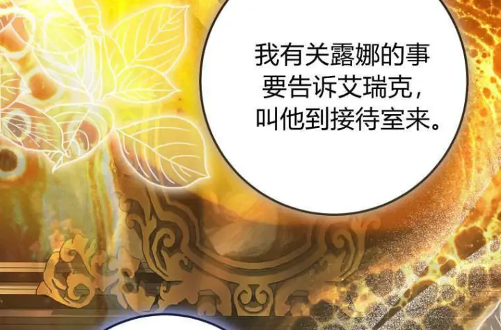 漫画《成了恶魔的主人》第81话第23张图
