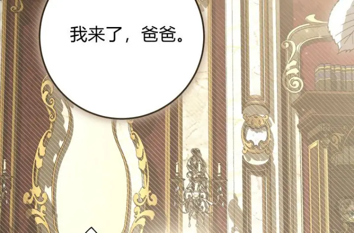 漫画《成了恶魔的主人》第81话第30张图