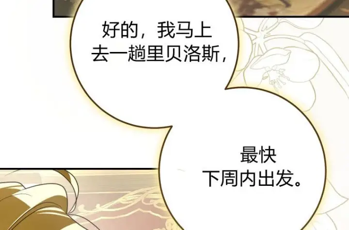 漫画《成了恶魔的主人》第81话第36张图