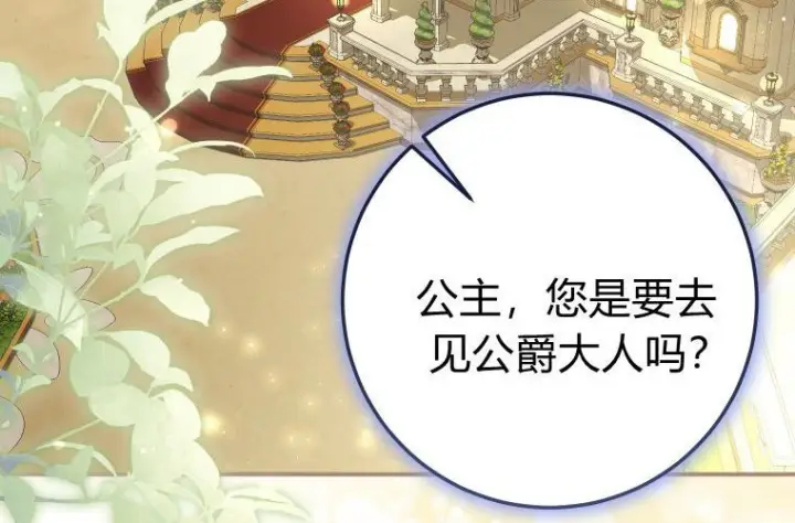 漫画《成了恶魔的主人》第81话第4张图
