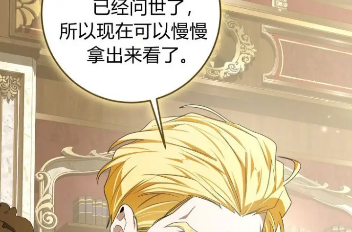 漫画《成了恶魔的主人》第81话第42张图