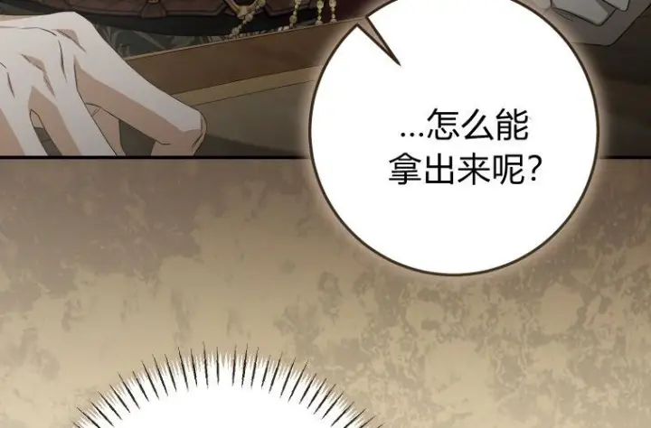 漫画《成了恶魔的主人》第81话第45张图