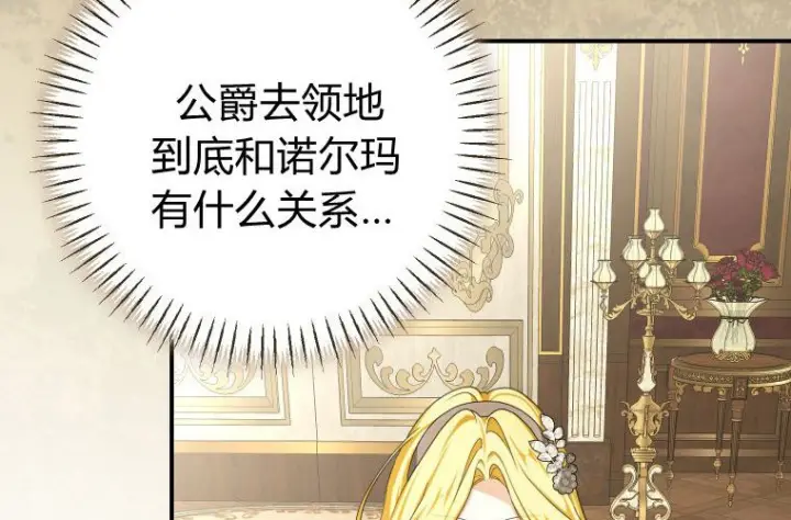 漫画《成了恶魔的主人》第81话第46张图