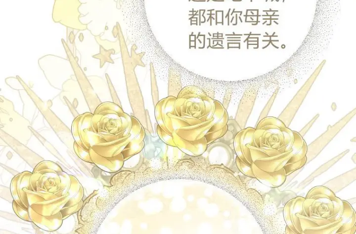 漫画《成了恶魔的主人》第81话第50张图