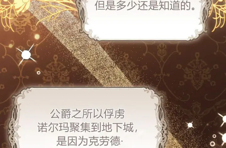 漫画《成了恶魔的主人》第81话第54张图