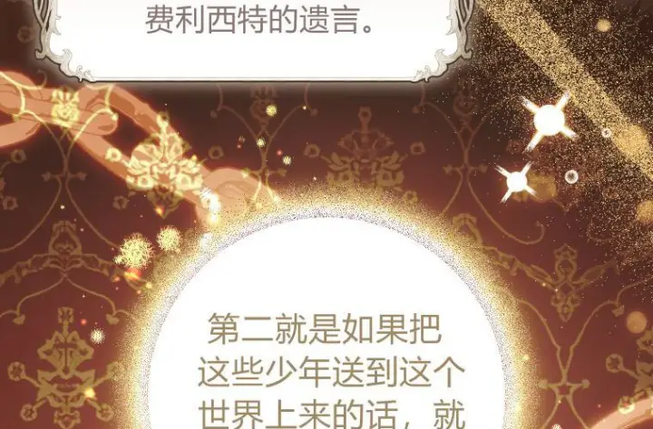 漫画《成了恶魔的主人》第81话第55张图