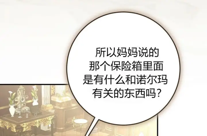 漫画《成了恶魔的主人》第81话第59张图