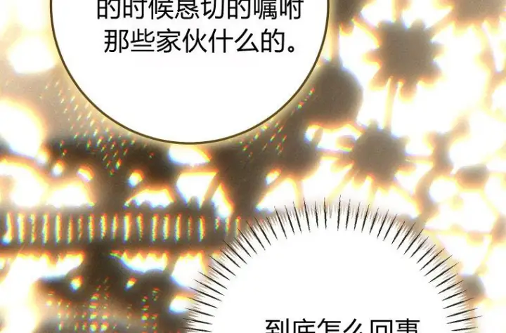 漫画《成了恶魔的主人》第81话第62张图