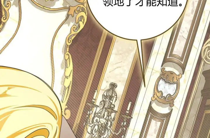 漫画《成了恶魔的主人》第81话第69张图