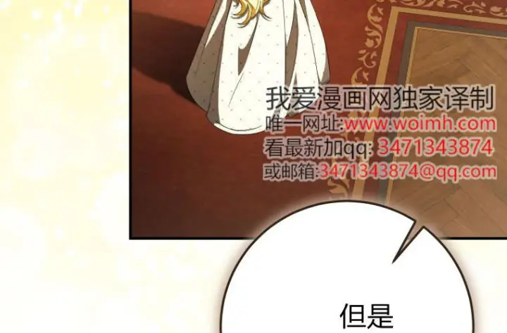 漫画《成了恶魔的主人》第81话第7张图