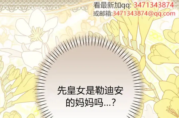 漫画《成了恶魔的主人》第81话第73张图