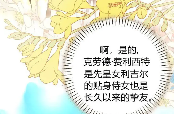 漫画《成了恶魔的主人》第81话第77张图