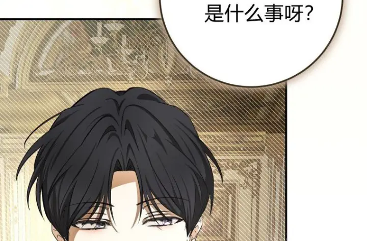 漫画《成了恶魔的主人》第81话第8张图