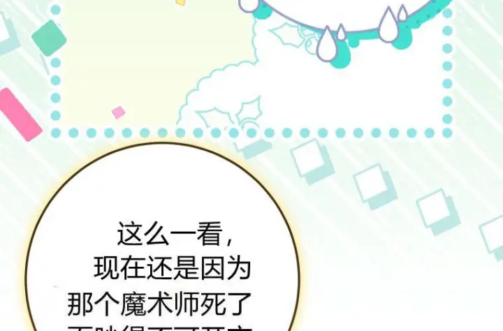 漫画《成了恶魔的主人》第81话第84张图