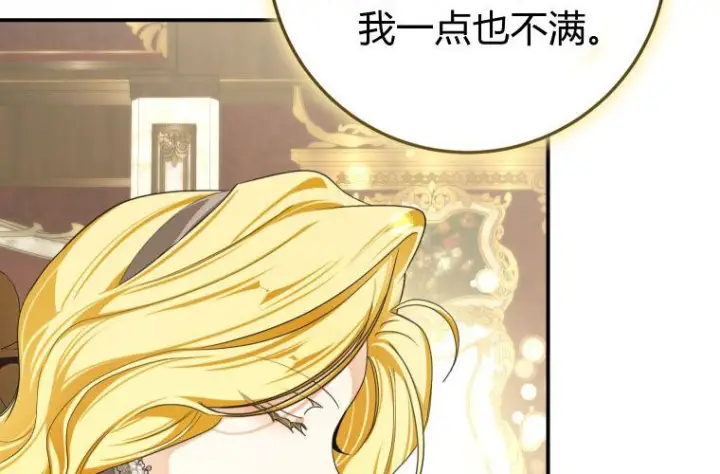 漫画《成了恶魔的主人》第81话第88张图