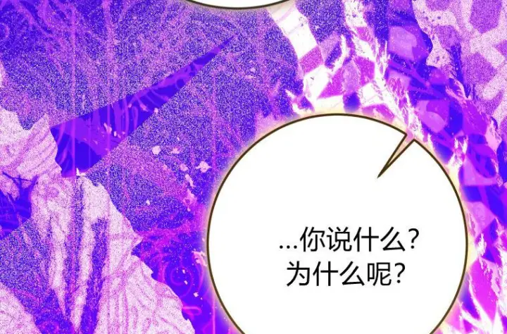 漫画《成了恶魔的主人》第81话第91张图