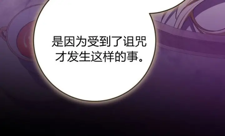 漫画《成了恶魔的主人》第81话第96张图