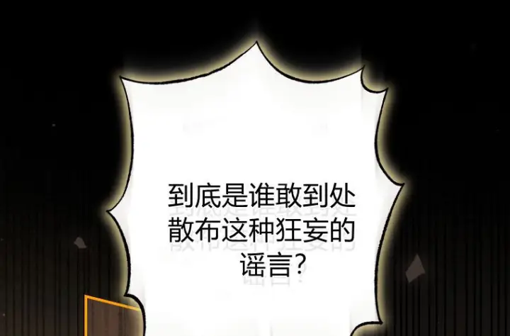 漫画《成了恶魔的主人》第81话第97张图