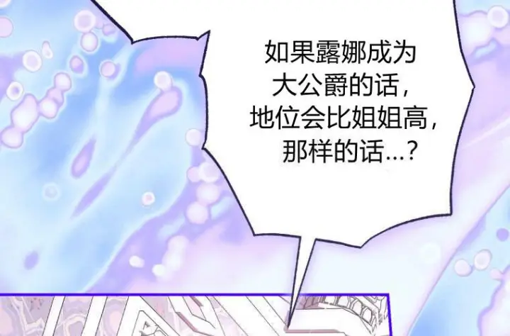 漫画《成了恶魔的主人》第82话第102张图