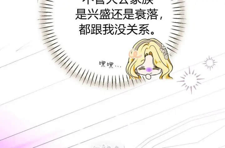 漫画《成了恶魔的主人》第82话第110张图