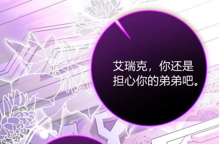 漫画《成了恶魔的主人》第82话第111张图