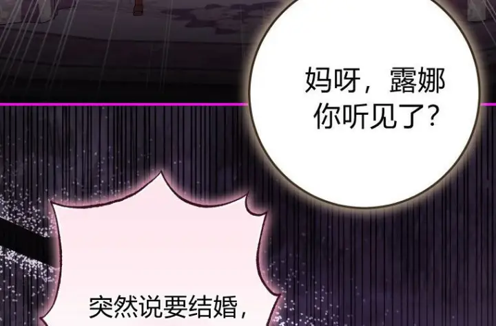 漫画《成了恶魔的主人》第82话第123张图