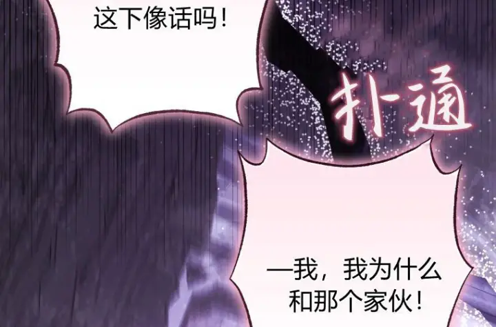漫画《成了恶魔的主人》第82话第124张图