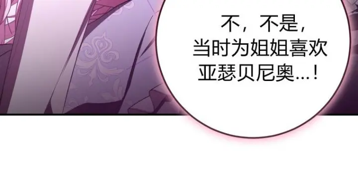 漫画《成了恶魔的主人》第82话第144张图