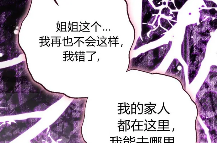 漫画《成了恶魔的主人》第82话第148张图