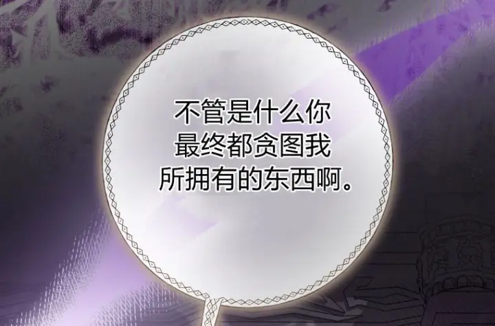漫画《成了恶魔的主人》第82话第151张图