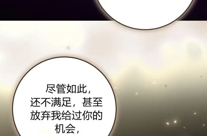 漫画《成了恶魔的主人》第82话第155张图