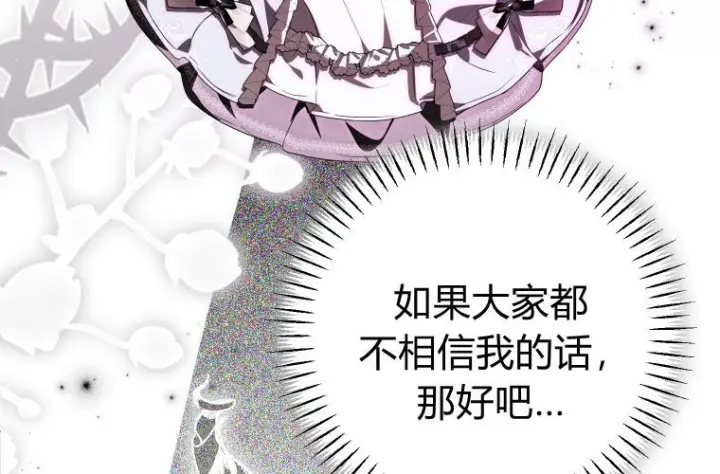 漫画《成了恶魔的主人》第82话第215张图
