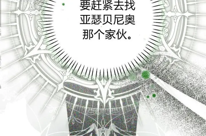 漫画《成了恶魔的主人》第82话第217张图