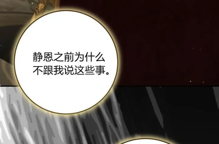 漫画《成了恶魔的主人》第82话第26张图