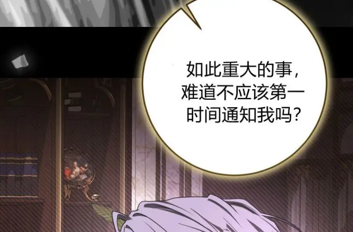 漫画《成了恶魔的主人》第82话第27张图