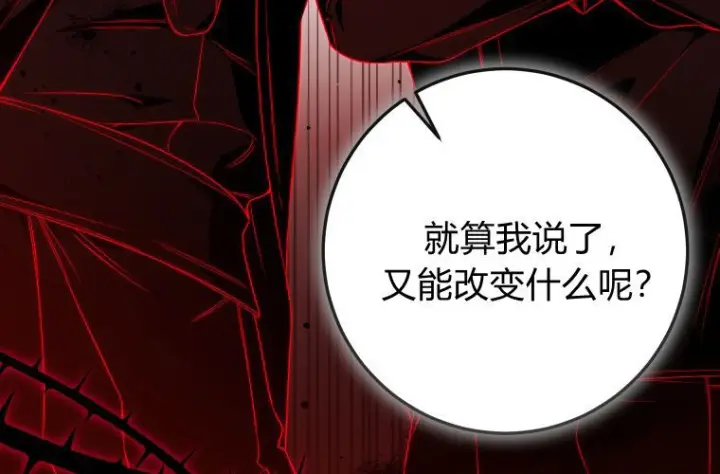 漫画《成了恶魔的主人》第82话第34张图