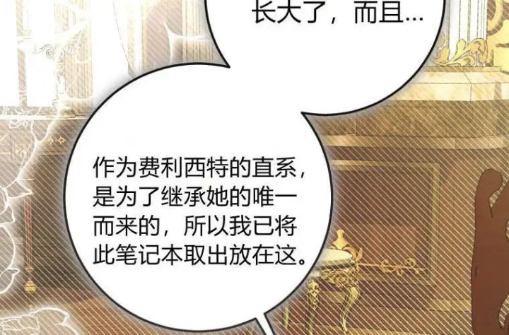 漫画《成了恶魔的主人》第82话第36张图