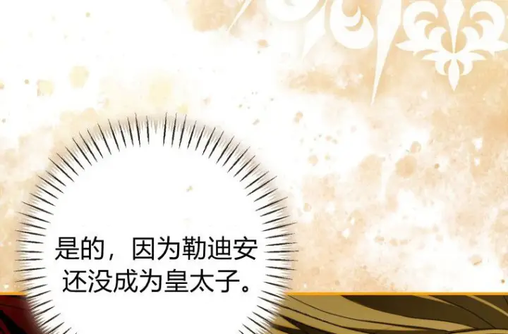 漫画《成了恶魔的主人》第82话第83张图