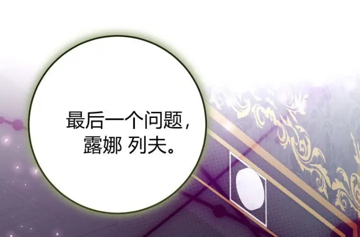漫画《成了恶魔的主人》第83话第101张图