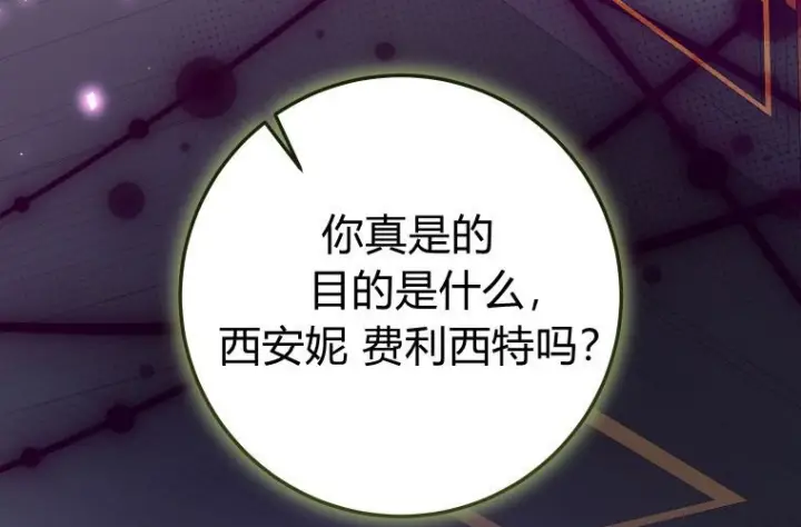漫画《成了恶魔的主人》第83话第102张图