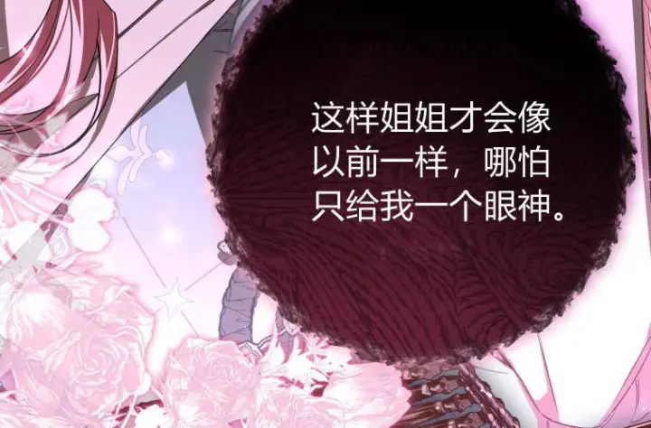 漫画《成了恶魔的主人》第83话第112张图
