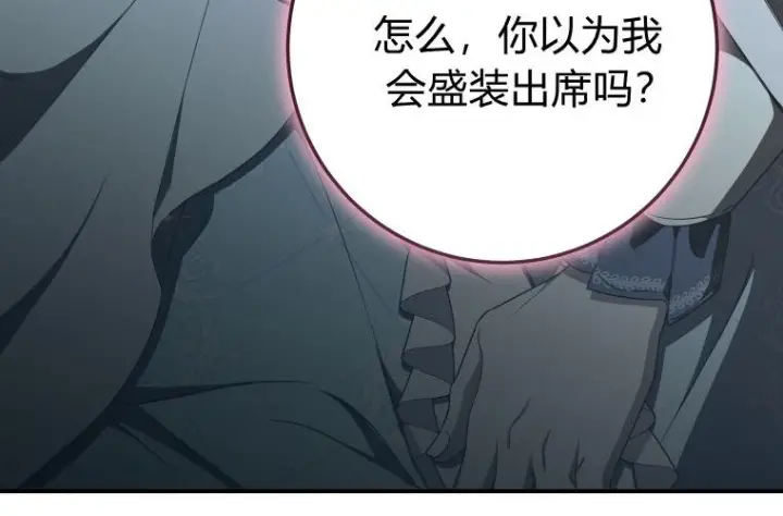 漫画《成了恶魔的主人》第83话第12张图